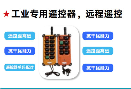 霧炮機遙控器說明書，霧炮機遙控器使用說明